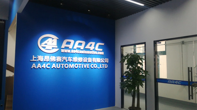 Китай Shanghai AA4C Auto Maintenance Equipment Co., Ltd.