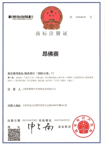 Китай Shanghai AA4C Auto Maintenance Equipment Co., Ltd. Сертификаты